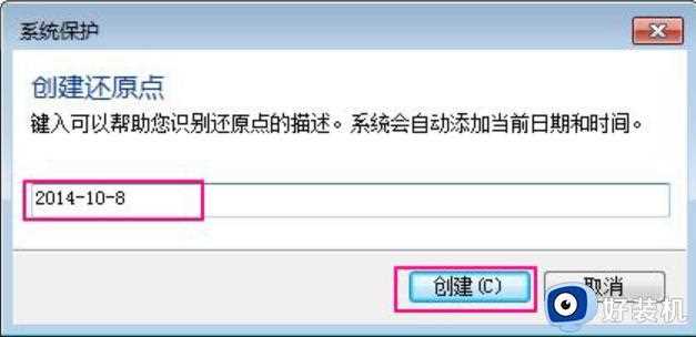 win7还原点怎么设置_win7系统如何设置还原点