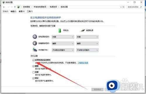 win10关机后继续耗电怎么办_win10关机后依旧耗电的解决方法