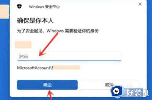 win11跳过登录microsoft账户开机设置方法