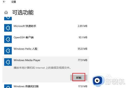 win10自带媒体播放器在哪卸载_win10安全卸载媒体播放器的方法