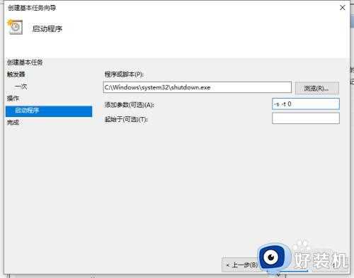 win10系统中怎么设置定时关机_win10系统中设置定时关机的方法