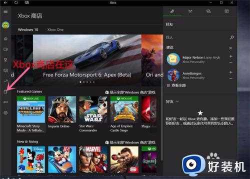 怎样用win10玩xbox_win10使用xbox的详细教程