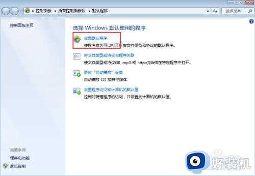 win7设置默认浏览器为谷歌浏览器方法_win7系统怎么设置谷歌默认浏览器