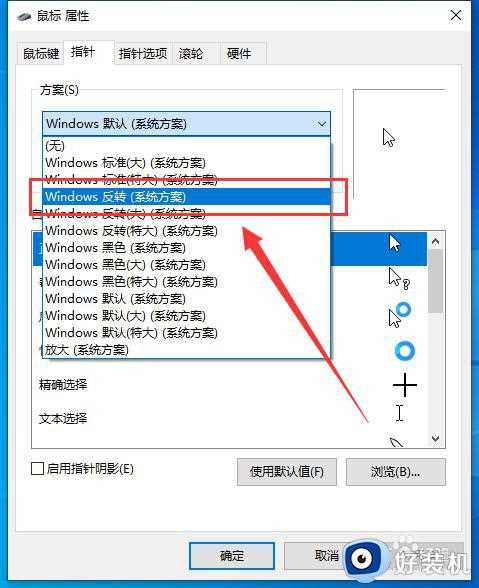 win10怎么自定义鼠标指针图案_win10自定义鼠标指针图案的方法