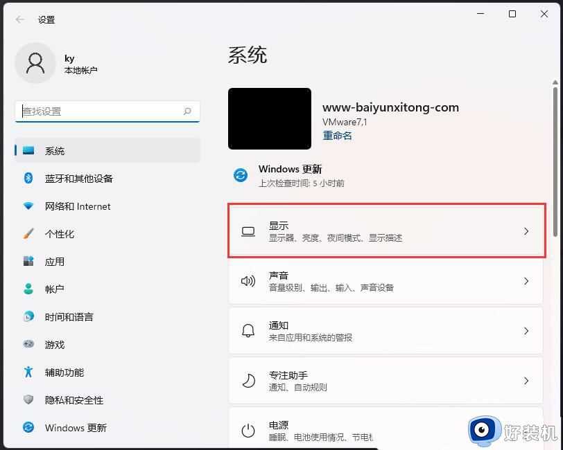 win11如何开启或关闭夜间模式_win11开启或关闭夜间模式的方法