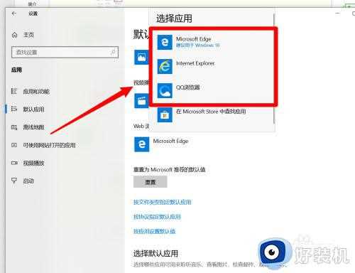 win10怎么改默认浏览器_win10更改默认浏览器的方法