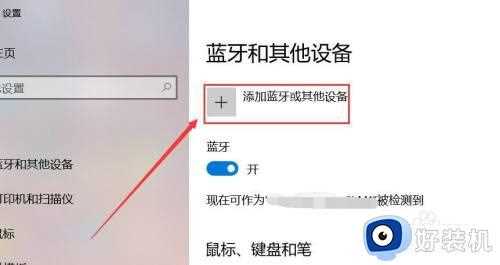 win10蓝牙耳机麦克风如何使用_win10蓝牙耳机麦克风的使用方法