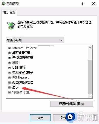 win10自动调节屏幕亮度怎么办_关闭win10自动调节亮度的方法