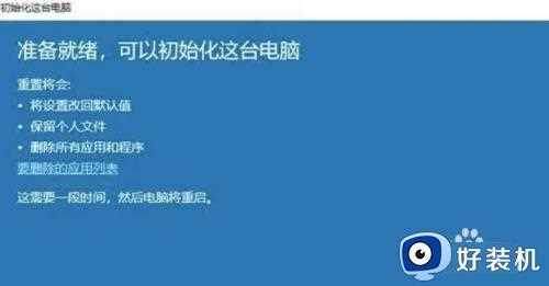 win10重装怎么保留文件和应用不丢失_win10重装系统保留个人文件和应用