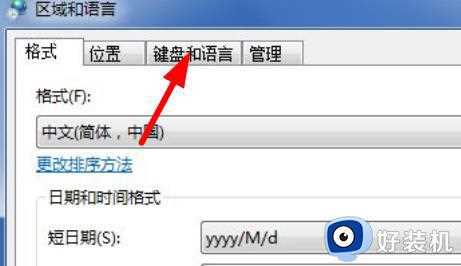 win7输入法怎么调整顺序_win7调整输入法顺序的方法