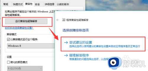 win10软件不兼容怎么办_win10软件不兼容的方法教程