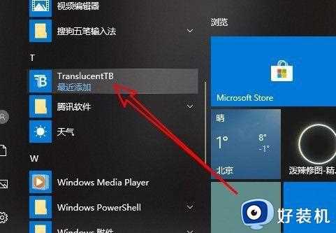 如何让win10任务栏变得完全透明_快速让win10任务栏变透明的方法