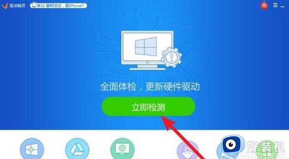 驱动精灵怎么安装win7网卡驱动_驱动精灵如何安装网卡驱动win7