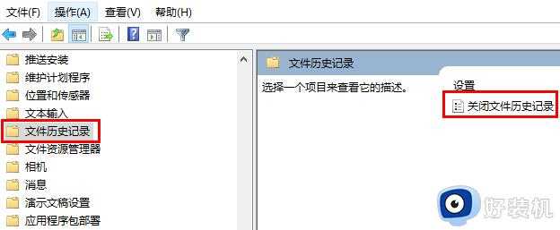 win10文件历史记录已关闭怎么回事_win10文件历史记录已关闭如何解决