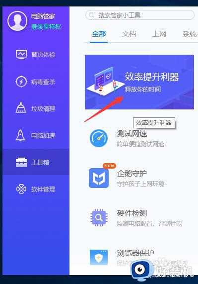 win10电脑管家如何管理桌面_win10电脑管家管理桌面的教程