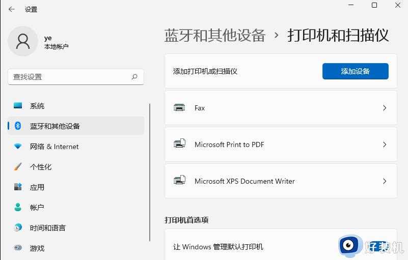 win11使用打印机提示0x000006d9错误无法保存打印机设置的解决方案