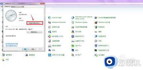 win7时间修改后自动跳回怎么办_win7时间改好后又跳回去处理方法