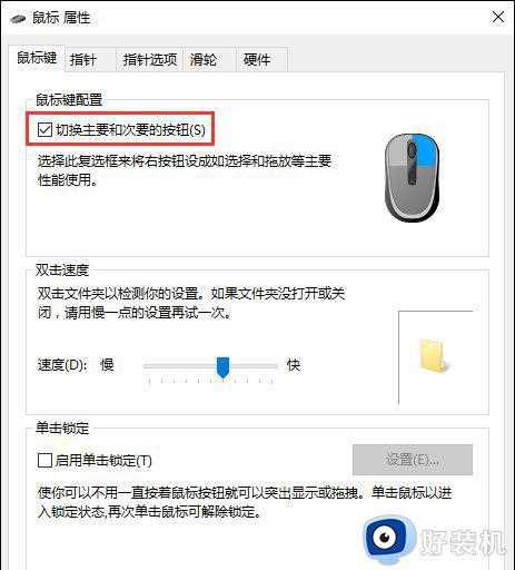 如何让win10鼠标左右键互换_win10自由互换鼠标左右键的方法