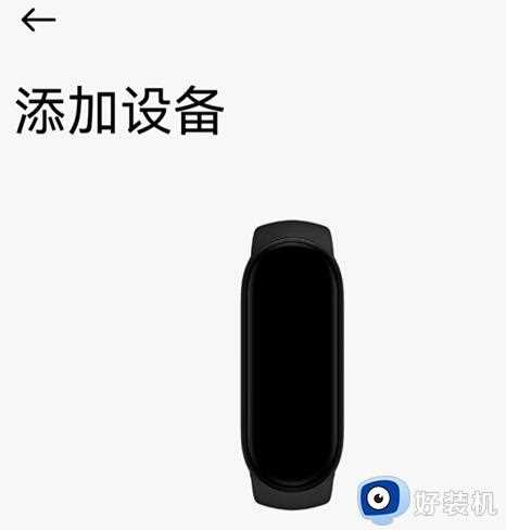 redmi手环2怎么连接手机_redmi手环2连接手机的方法