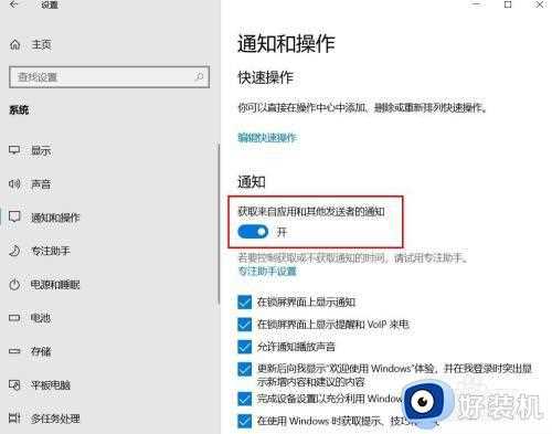 win10怎么关闭系统通知消息_win10关闭系统通知消息的方法