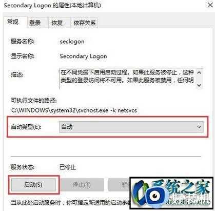 如何打开win10系统secondary logon服务_win10打开secondary logon服务对的两种方法