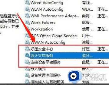 win10没有打开蓝牙的选项怎么办_win10没有找到打开蓝牙的选项的解决方法