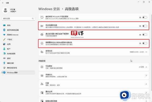 Win11学院：如何禁用Windows Update通知