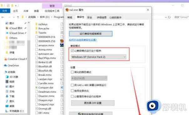 怎么在win10上更好的运行红警2_win10系统如何运行红警2