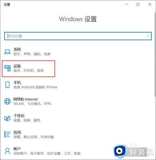 win10怎么打开蓝牙_win10打开蓝牙的具体方法