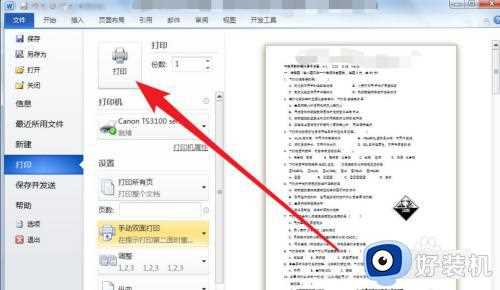 word2010 双面打印win10怎么设置_win10 word2010 双面打印设置方法