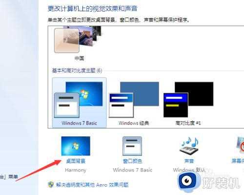 win7壁纸如何调整大小的_win7调整壁纸大小的方法