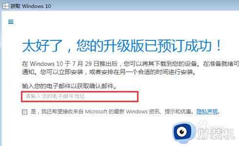 win10升级图标怎么用_win10怎么预订和取消预订