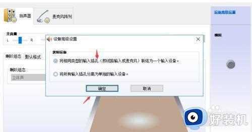 win10插上耳机声音外放该怎么办_win10插上耳机还外放处理解决方案