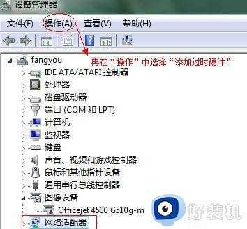 win7电脑虚拟网卡不存在或者被禁用怎么办_win7电脑出现虚拟网卡不存在或者被禁用解决方法