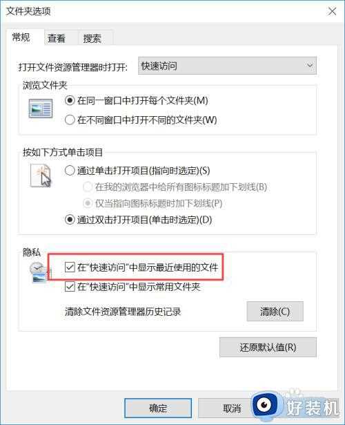 win10最近使用文件怎么删除_win10删除最近使用文件的方法