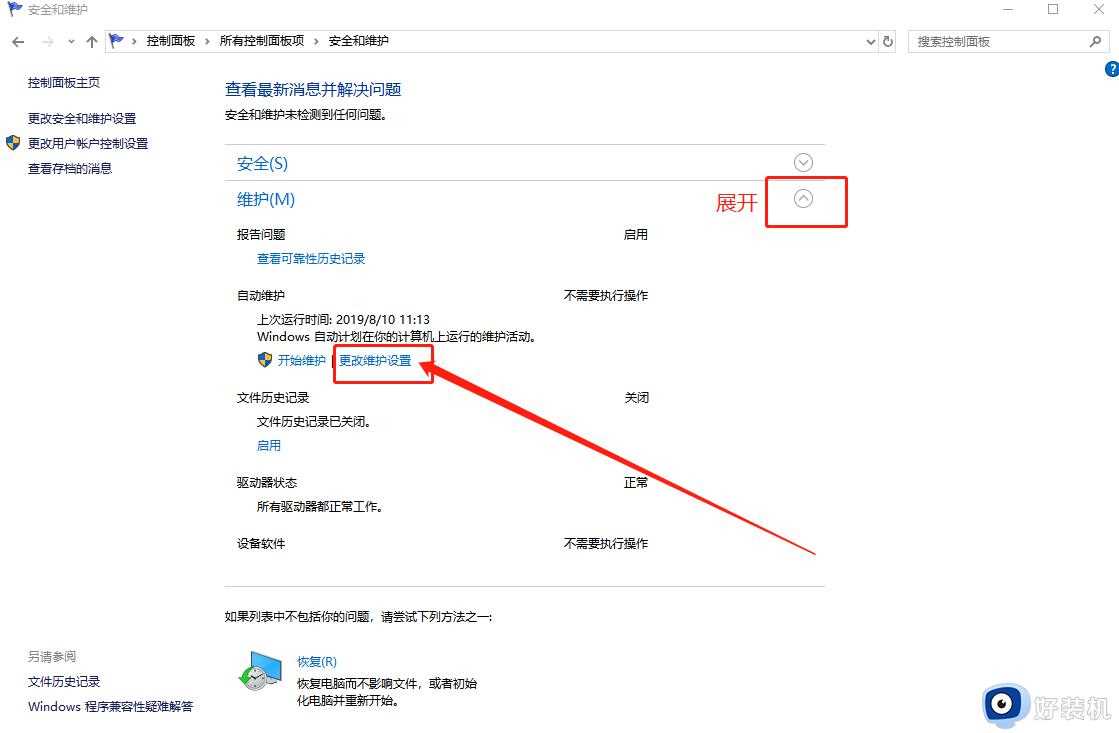 如何选择win10自行维护时间_win10设置自动维护时间的方法