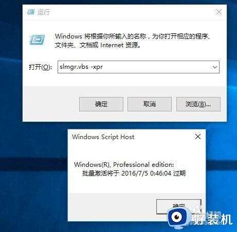 windows10提示许可证即将过期怎么关闭这个提示窗口