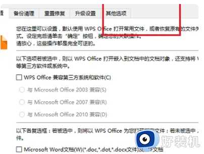 wps卡顿怎么办_wps很卡的解决教程