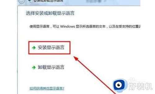 win7如何设置成英文版_win7切换中英文系统的方法