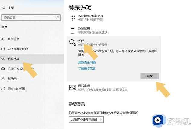 怎么关闭Windows 10的开机密码？