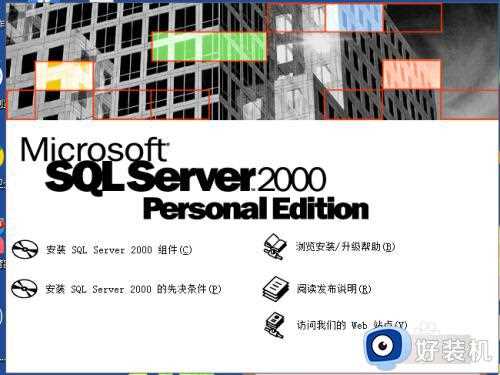 为什么win7安装SQL2000不兼容_win7安装SQL2000不兼容的解决方法