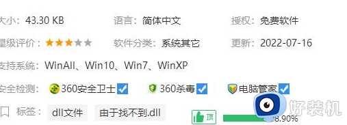 win11系统玩侠盗猎车手5出现xinput1_3.dll文件丢失的解决教程