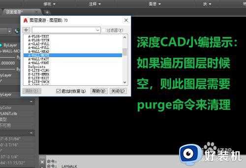 cad顽固图层怎么删除_如何删除cad顽固图层