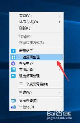 win10电脑管家如何管理桌面_win10电脑管家管理桌面的教程