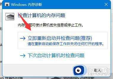 win11内存诊断功能有什么用_详解win11内存诊断功能使用方法