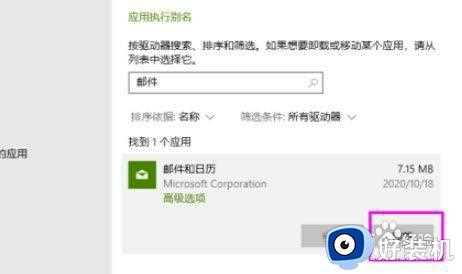 win10如何卸载邮件和日历呢_win10卸载邮件和日历的步骤方法