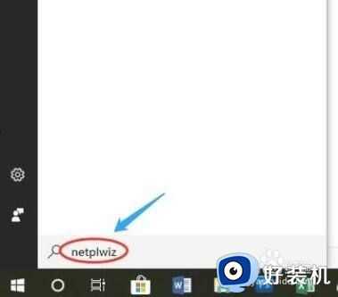 win10如何取消开机密码登录_怎么取消win10开机登陆密码