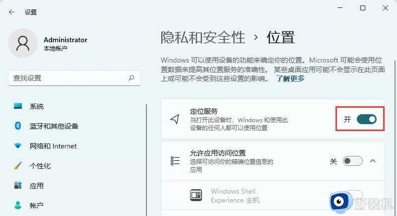 win11定位功能在哪开启_win11打开使用定位功能的步骤