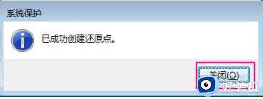 win7还原点怎么设置_win7系统如何设置还原点