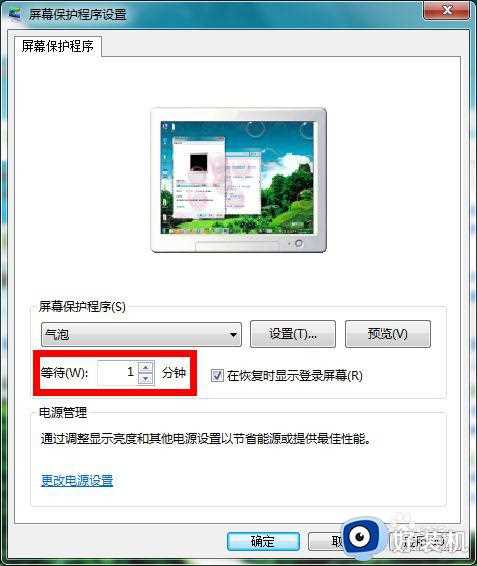 电脑屏保时间怎么设置_台式电脑屏保时间设置方法